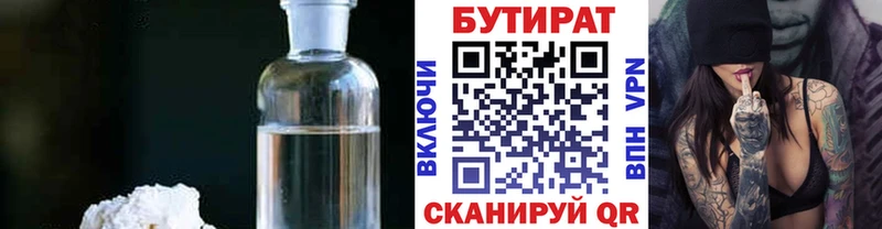 Бутират бутандиол  blacksprut как зайти  Усмань 